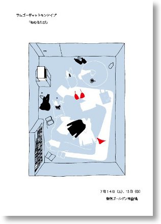 ねむるたびチラシ